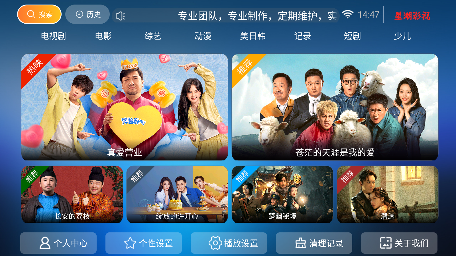 星潮影视官方版 截图3