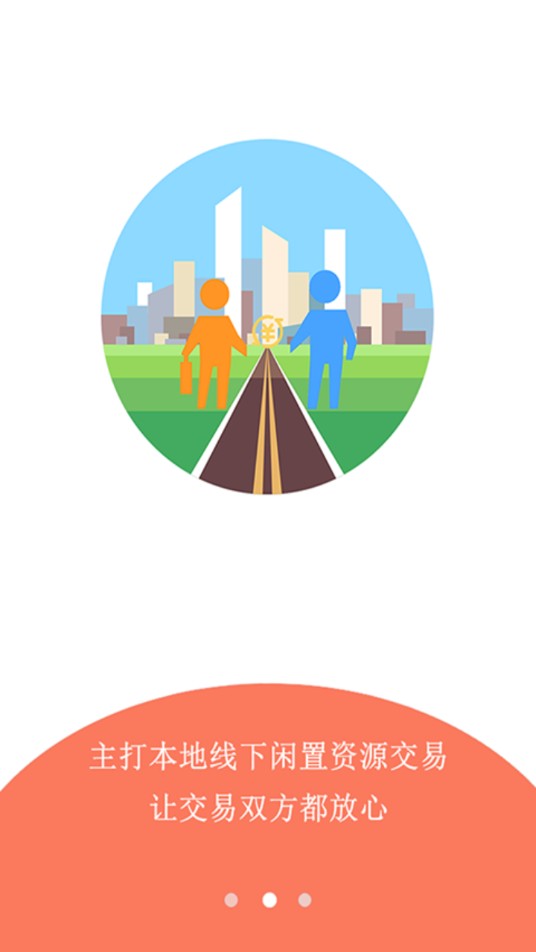 闲置无忧 截图2