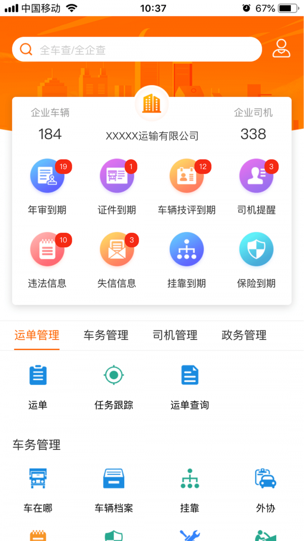 小跑企业app安卓版 1