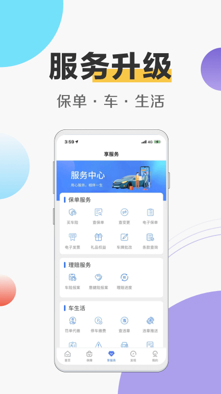 天安財(cái)險(xiǎn)app 1.5.8 截圖2