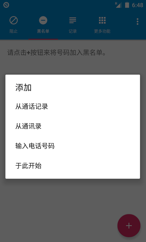 来电阻止 截图2