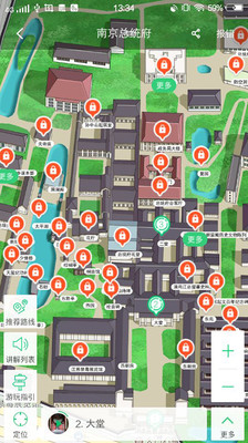 南京总统府讲解 截图4