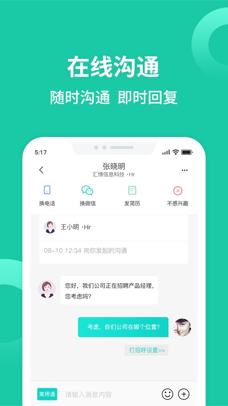 汇博人才网重庆招聘 截图2