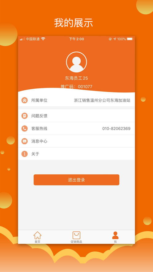 我爱销售软件 截图4