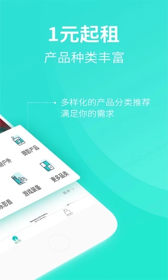 人人租机app 截图2