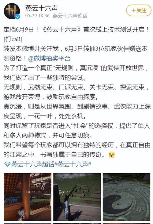 《燕云十六声》:菩提角色结交攻略 1