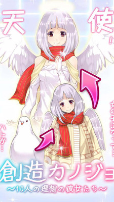 创造女友游戏 截图3