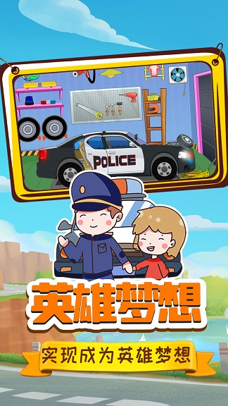 小警察大冒险 截图2