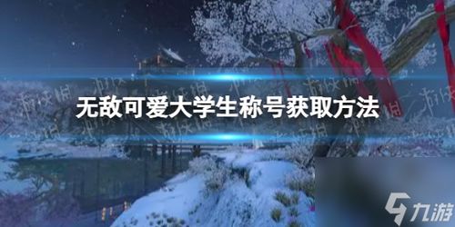 《逆水寒手游》如何获得龙吟称号？ 2