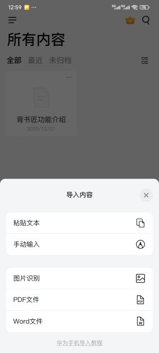 背书匠免费版 截图4