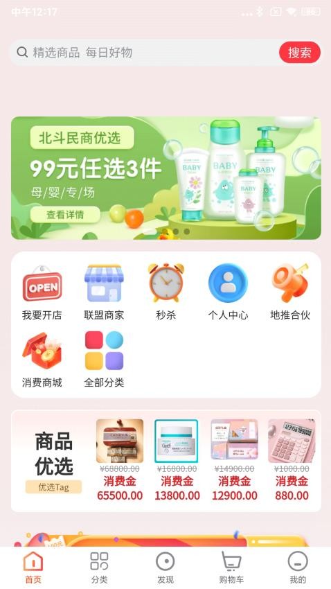 北斗民商app 截图2