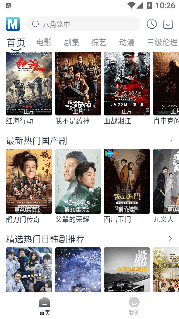 喵呜追剧去广告版 截图2