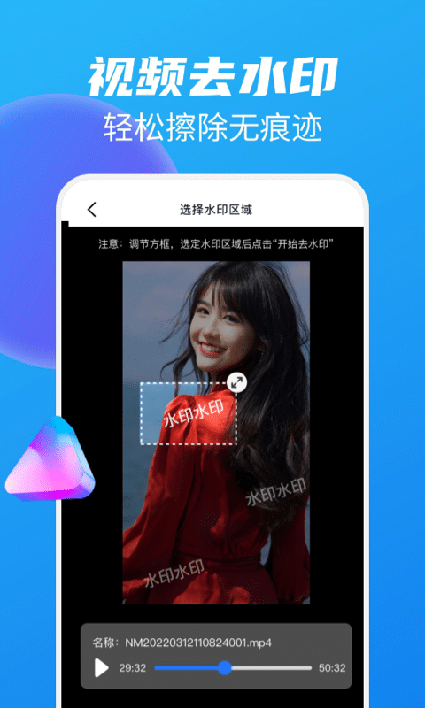 一键去水印免费版app 截图3