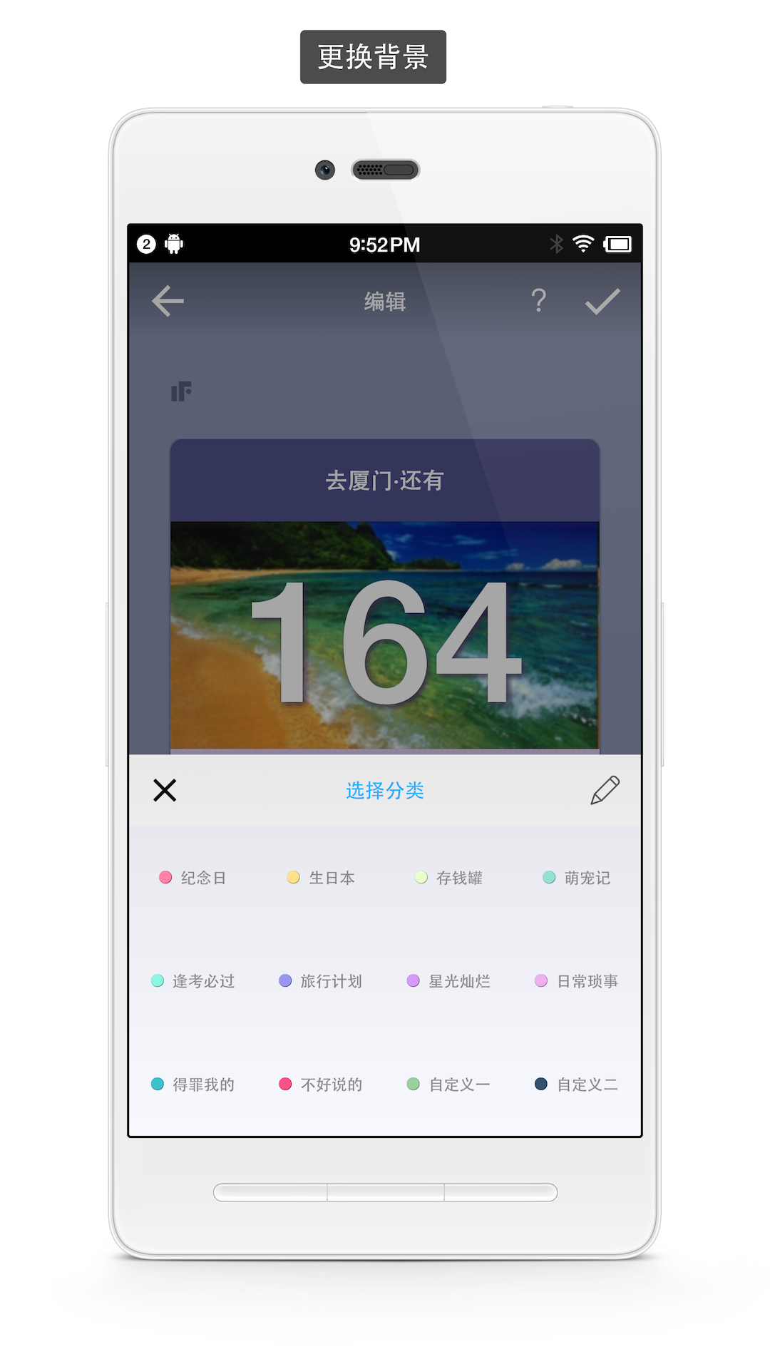 极简倒数日app 截图3