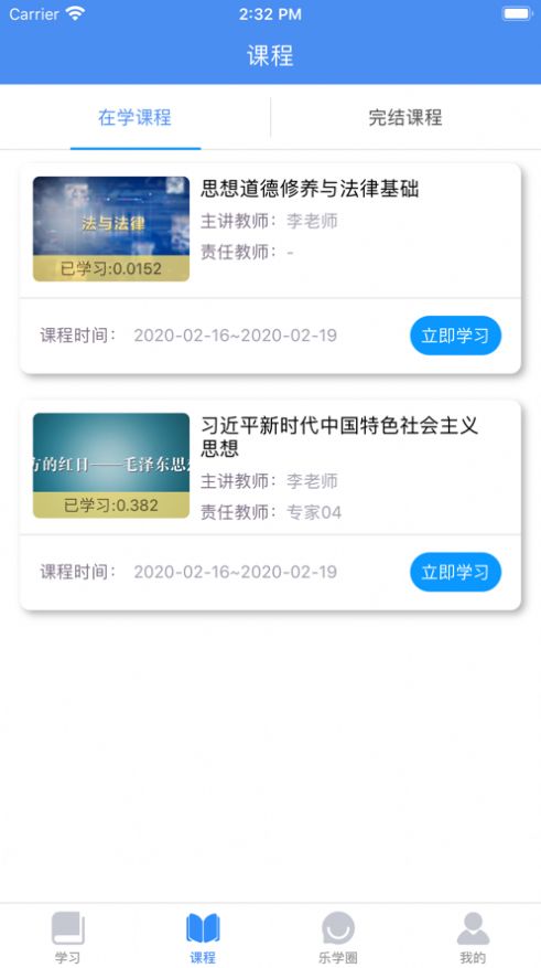 英华学堂刷客ios 1