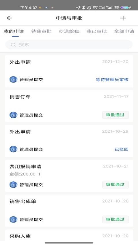 天衣办公app 截图3