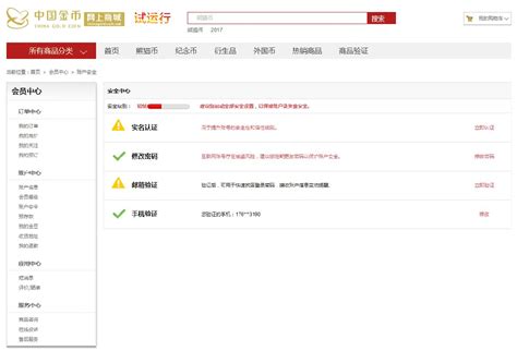 如何进行《金币云商》的实名认证? 3