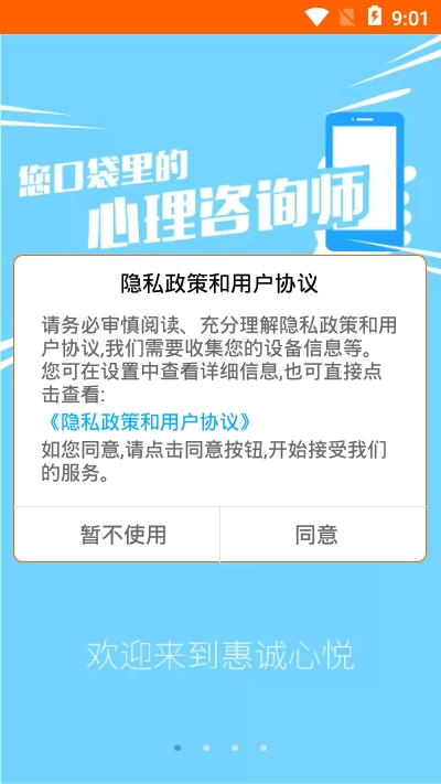 惠诚心悦v3官方 截图3