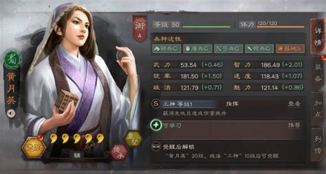 《三国志战略版》中黄月英战法应该如何选择? 2