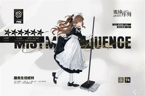 《雾境序列》佳妮特角色详解概览 2