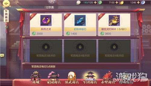 《三国志幻想大陆》军团系统详解:加入军团的诸多益处 2