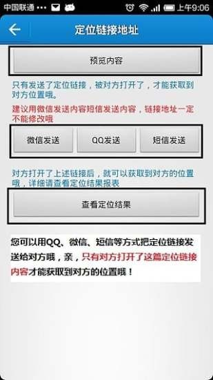 云上寻亲宝(云上万能定位) 截图2