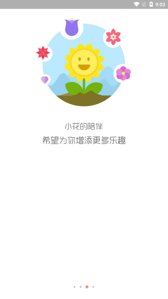 明朗天气App 1