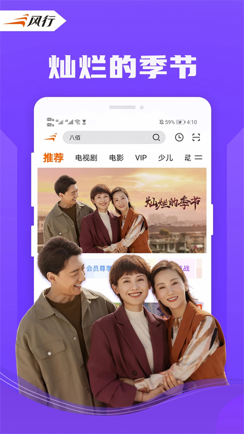 风行视频app最新版 截图2