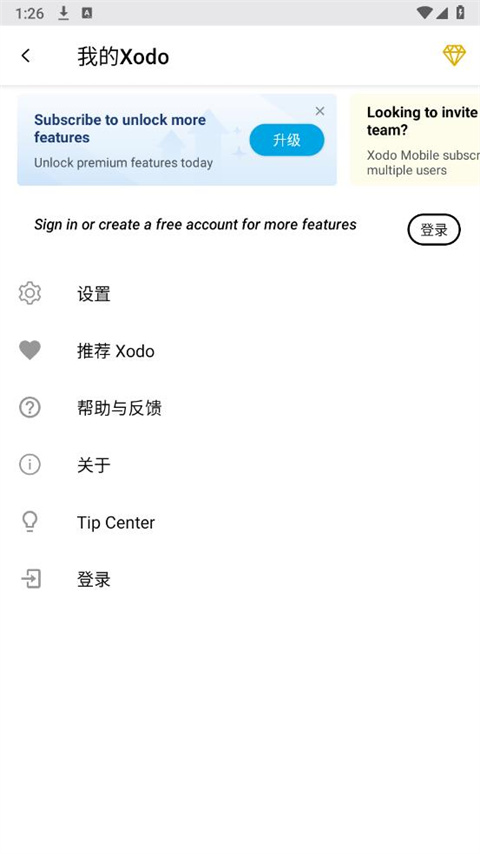 xodo pdf阅读器 截图2