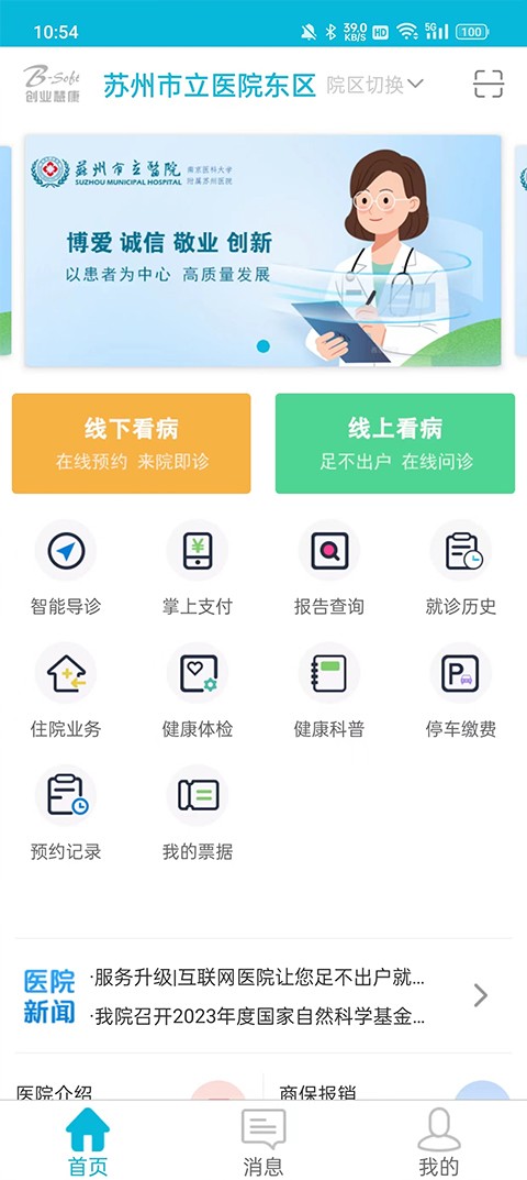 苏州市立医院手机版 截图2