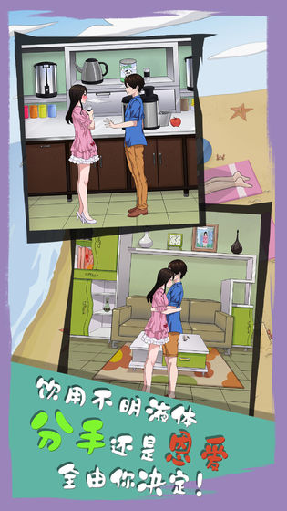 拆散情侣大作战6手游 截图3