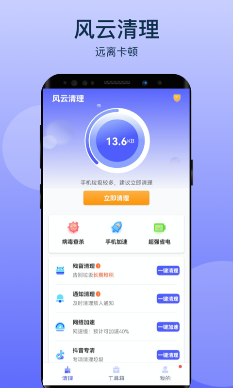 风云清理 截图4