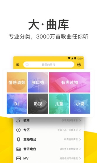 酷我音乐极速版app 10.1.1.3 1