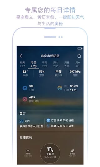 墨迹天气2024版 截图5