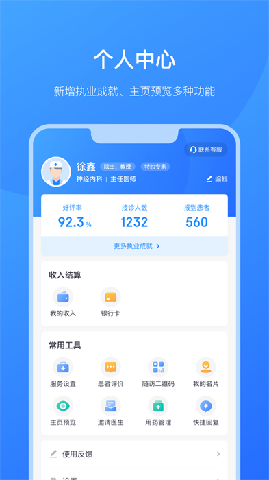 京东医生app最新版 1