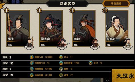 《无悔华夏》周武灭齐必胜攻略:名臣阵容强势推荐! 2