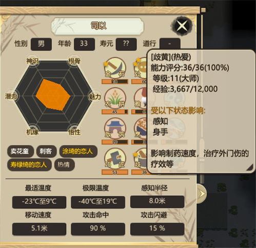 《了不起的修仙模拟器》:全面掌握招收弟子秘籍 4