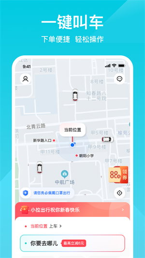 小拉出行软件 截图2