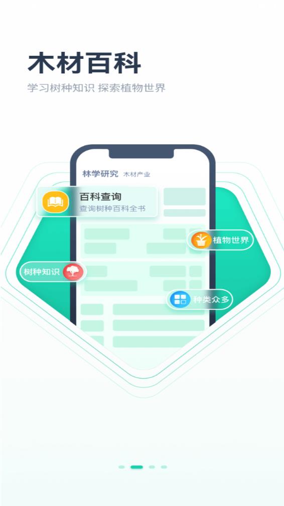 木材智app 截图3