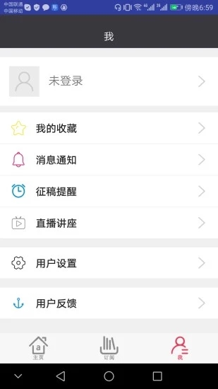 学术头条app 截图4