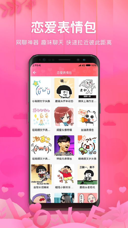 土味情话恋爱话术 截图4