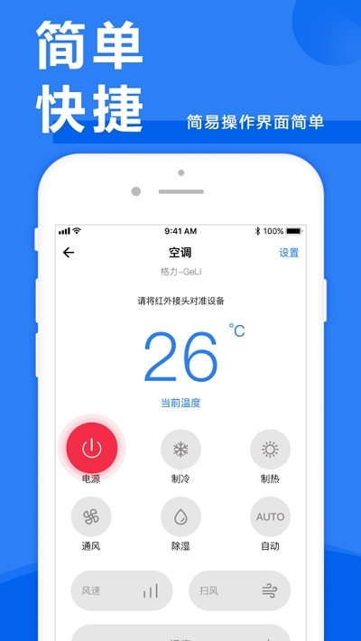 惠而浦空调手机遥控 截图3