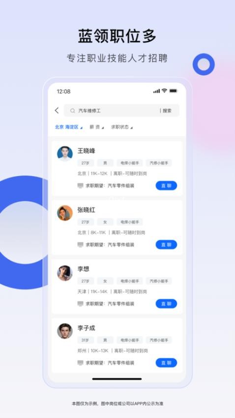 技能码app 截图5