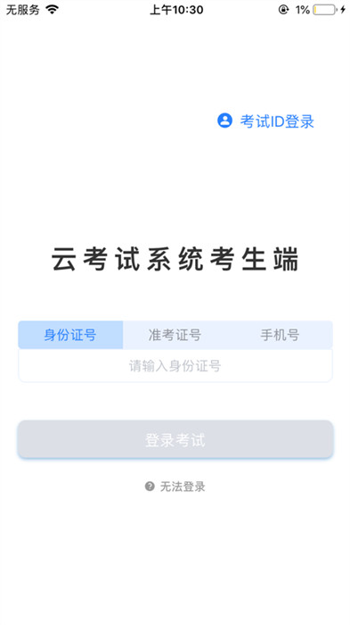 海云天云考试 1