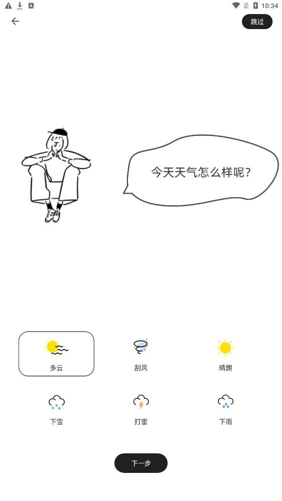 团宝记录app 截图2