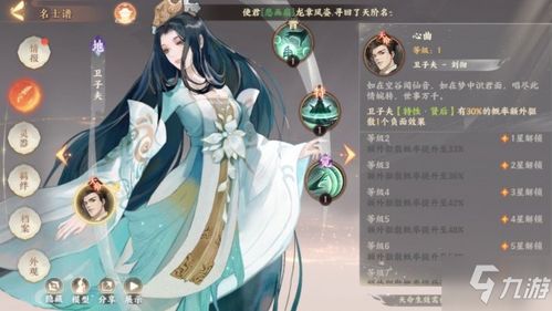 《忘川风华录》卫子夫属性技能详解是什么? 2