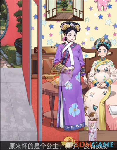 《玩梗老司机:大如怀孕关卡速通秘籍!》 1