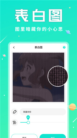 撩星球ios版 1