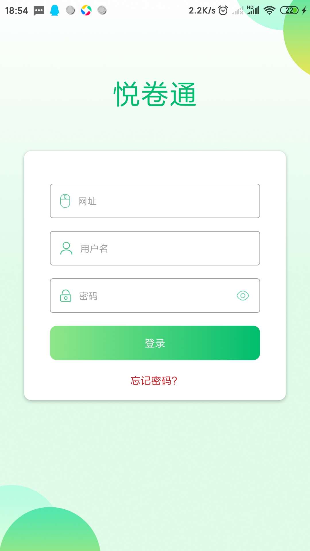 悦卷通 截图4