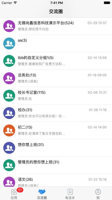 指掌校园手机版 截图2